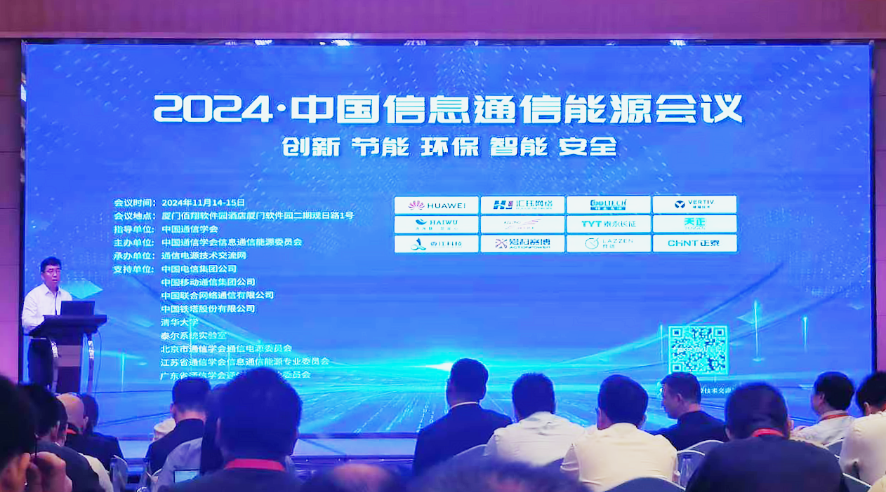 凯发k8官方网站登录方案闪耀2024中国通信能源大会